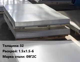 Лист горячекатаный 32 1.5х1.5-6 Сталь: 09Г2С